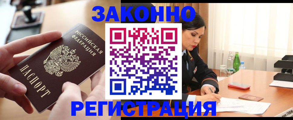 прописка ребенка в Железноводске