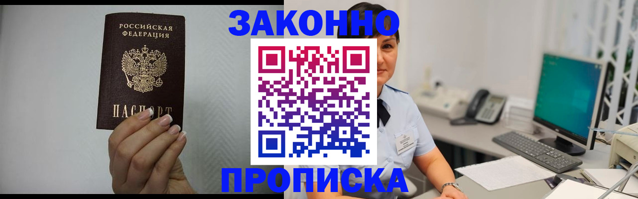 временная регистрация поиск в Железноводске