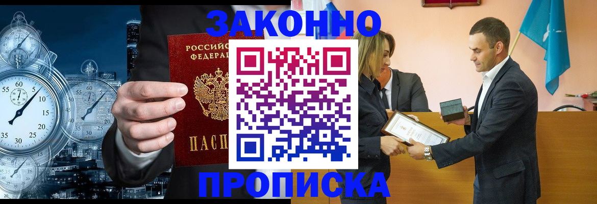 прописка для кредита в Железноводске