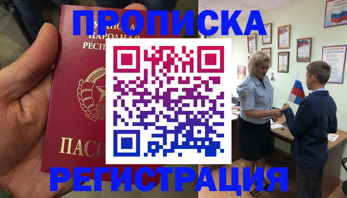 прописка в квартире в Железноводске