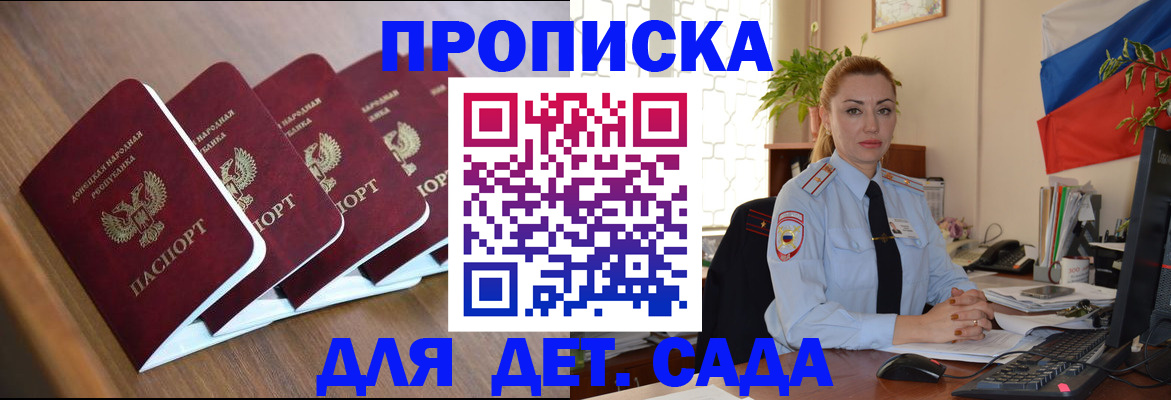 временная регистрация в Железноводске