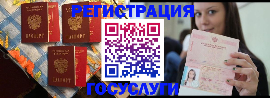 регистрация в Железноводске